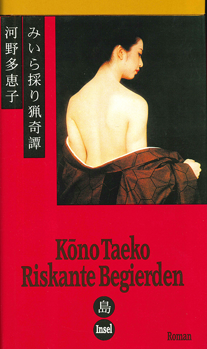 Kono Taeko, Riskante Begierden